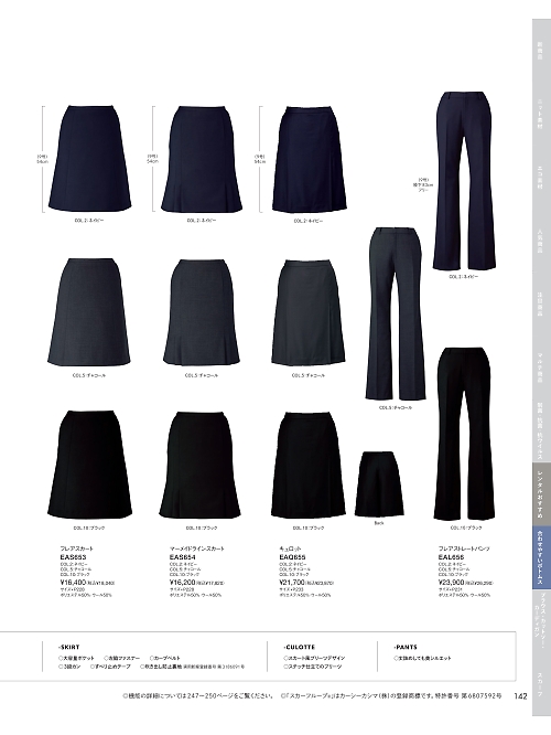 カーシー ENJOY(エンジョイ) CAREAN AMUS-NET HEARTGREEN,EAL656 フレアストレートパンツの写真は2025-26最新オンラインカタログ142ページに掲載されています。