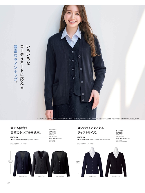 カーシー ENJOY(エンジョイ) CAREAN AMUS-NET HEARTGREEN,EWG723 カーディガンの写真は2025-26最新オンラインカタログ149ページに掲載されています。