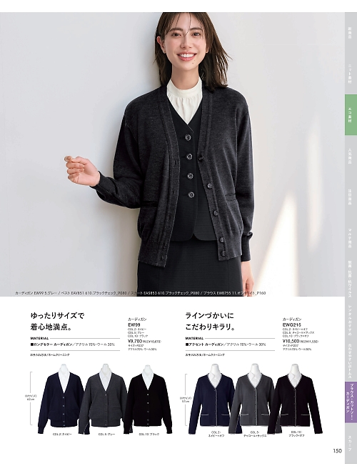 カーシー ENJOY(エンジョイ) CAREAN AMUS-NET HEARTGREEN,EW99,カーディガンの写真は2025-26最新のオンラインカタログの150ページに掲載されています。