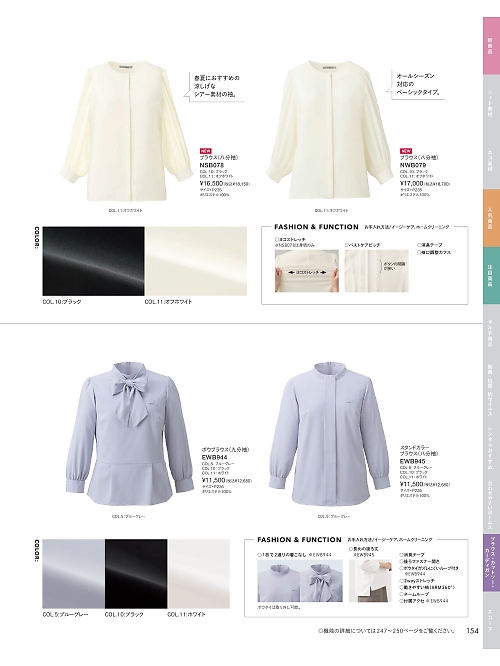 カーシー ENJOY(エンジョイ) CAREAN AMUS-NET HEARTGREEN,EWB944 ボウブラウス(九分袖)の写真は2025-26最新オンラインカタログ154ページに掲載されています。