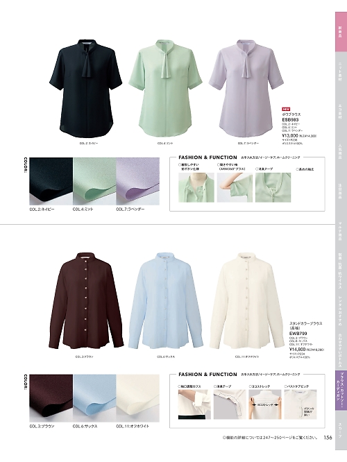 カーシー ENJOY(エンジョイ) CAREAN AMUS-NET HEARTGREEN,EWB799 スタンダードカラーブラウスの写真は2025-26最新オンラインカタログ156ページに掲載されています。