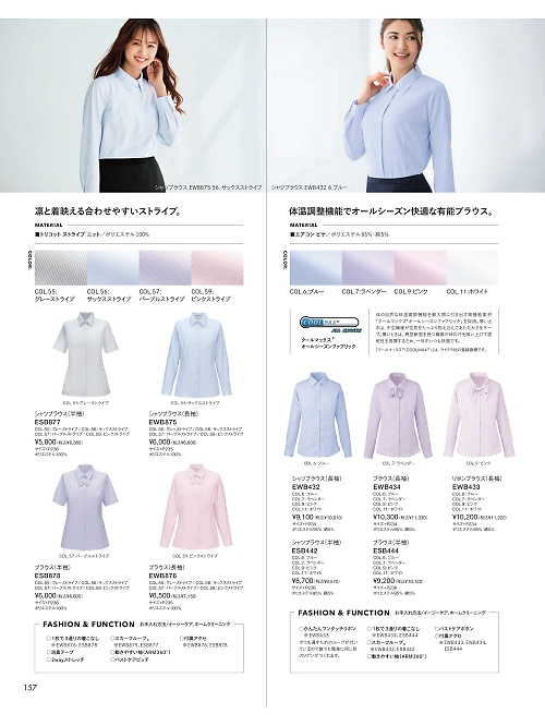 カーシー ENJOY(エンジョイ) CAREAN AMUS-NET HEARTGREEN,EWB432,長袖シャツブラウスの写真は2025-26最新のオンラインカタログの157ページに掲載されています。