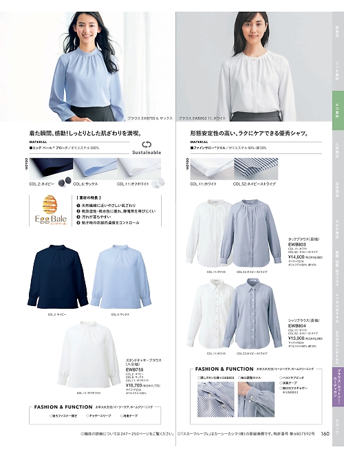 カーシー ENJOY(エンジョイ) CAREAN AMUS-NET HEARTGREEN,EWB803 タックブラウスの写真は2025-26最新オンラインカタログ160ページに掲載されています。