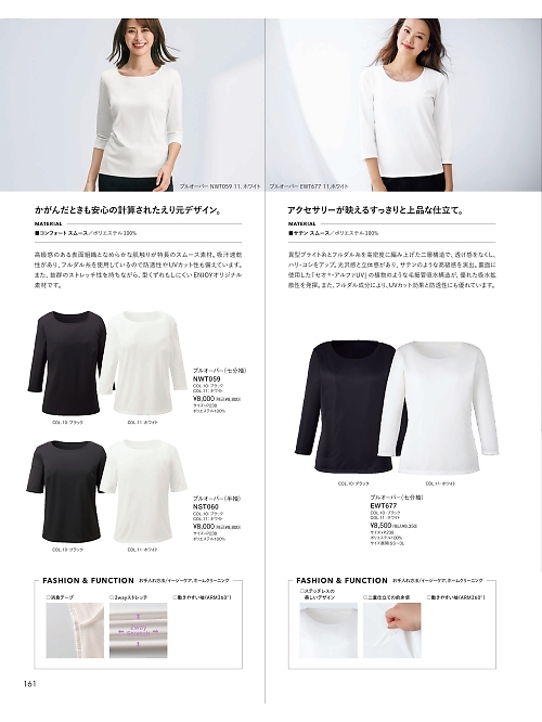 カーシー ENJOY(エンジョイ) CAREAN AMUS-NET HEARTGREEN,NWT059 プルオーバー(七分袖)の写真は2025-26最新オンラインカタログ161ページに掲載されています。