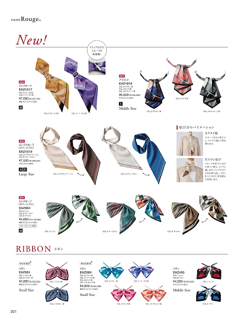 カーシー ENJOY(エンジョイ) CAREAN AMUS-NET HEARTGREEN,EAZ485,リボンの写真は2025-26最新のオンラインカタログの201ページに掲載されています。