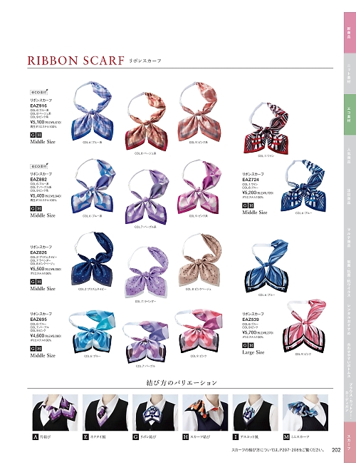 カーシー ENJOY(エンジョイ) CAREAN AMUS-NET HEARTGREEN,EAZ916 スカーフリボンの写真は2025-26最新オンラインカタログ202ページに掲載されています。