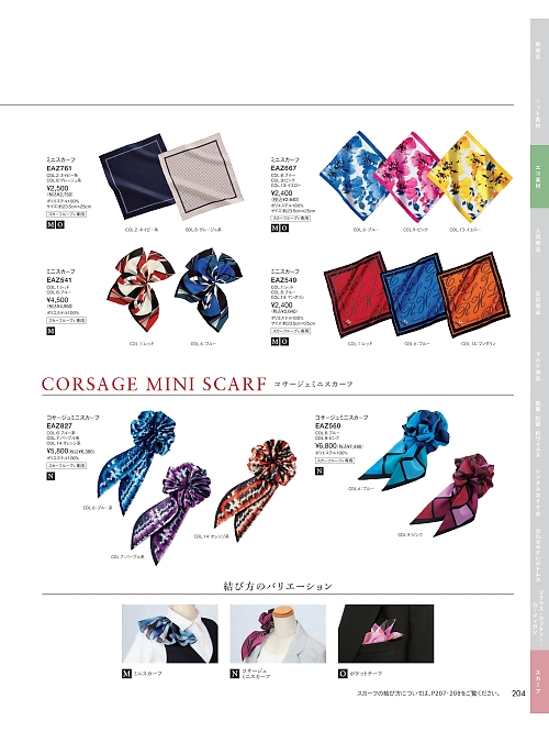 カーシー ENJOY(エンジョイ) CAREAN AMUS-NET HEARTGREEN,EAZ541 ミニスカーフの写真は2025-26最新オンラインカタログ204ページに掲載されています。