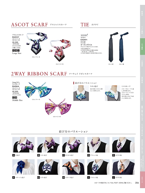 カーシー ENJOY(エンジョイ) CAREAN AMUS-NET HEARTGREEN,EAZ971 ネクタイの写真は2025-26最新オンラインカタログ206ページに掲載されています。