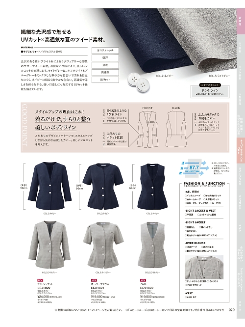 カーシー ENJOY(エンジョイ) CAREAN AMUS-NET HEARTGREEN,ESJ1020,ジャケットの写真は2026最新カタログ20ページに掲載されています。