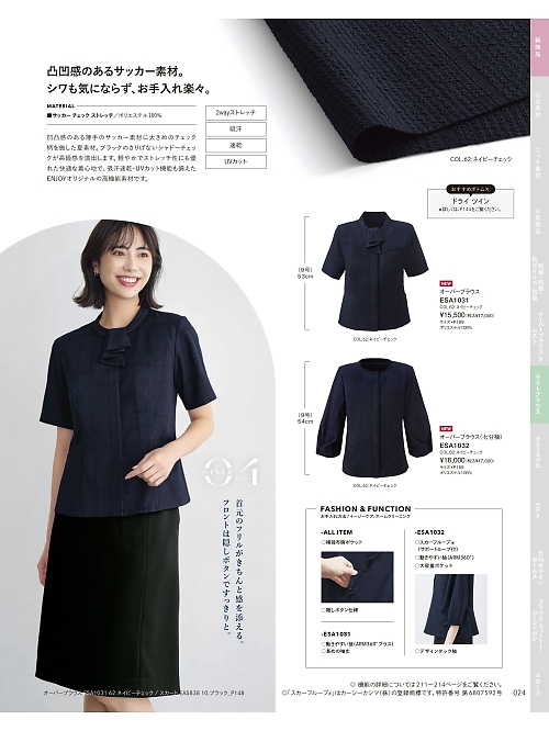 カーシー ENJOY(エンジョイ) CAREAN AMUS-NET HEARTGREEN,ESA1031,オーバーブラウスの写真は2026最新カタログ24ページに掲載されています。