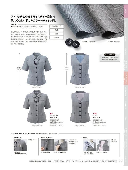 カーシー ENJOY(エンジョイ) CAREAN AMUS-NET HEARTGREEN,ESV1030 ベスト(事務服)の写真は2026最新オンラインカタログ30ページに掲載されています。