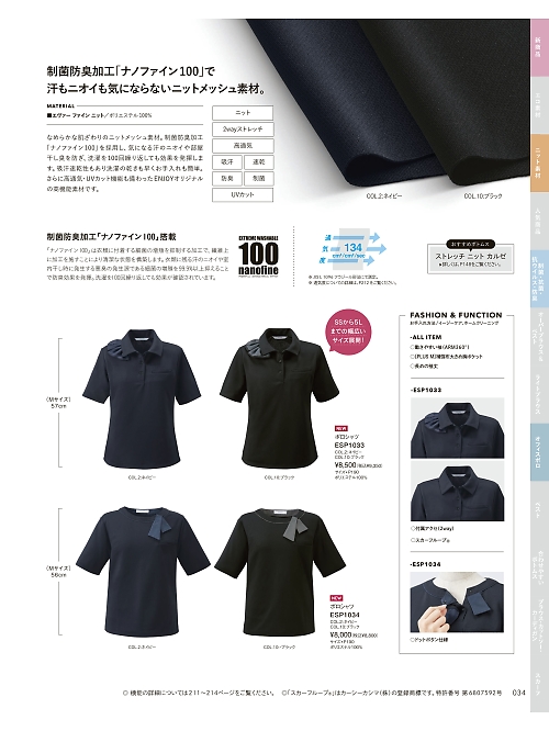 カーシー ENJOY(エンジョイ) CAREAN AMUS-NET HEARTGREEN,ESP1034,ポロシャツ(事務服)の写真は2026最新カタログ34ページに掲載されています。