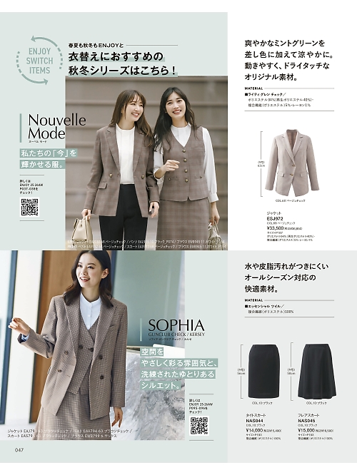 カーシー ENJOY(エンジョイ) CAREAN AMUS-NET HEARTGREEN,NAS045 フレアスカートの写真は2026最新オンラインカタログ47ページに掲載されています。