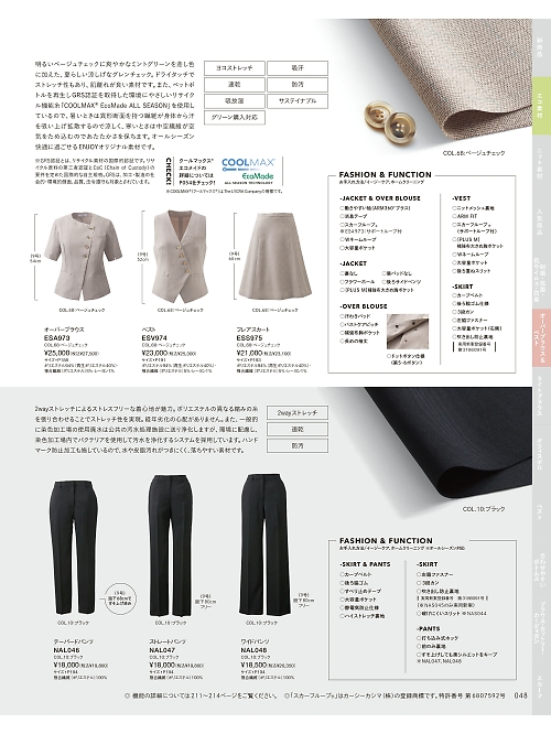 カーシー ENJOY(エンジョイ) CAREAN AMUS-NET HEARTGREEN,NAL047 パンツの写真は2026最新オンラインカタログ48ページに掲載されています。