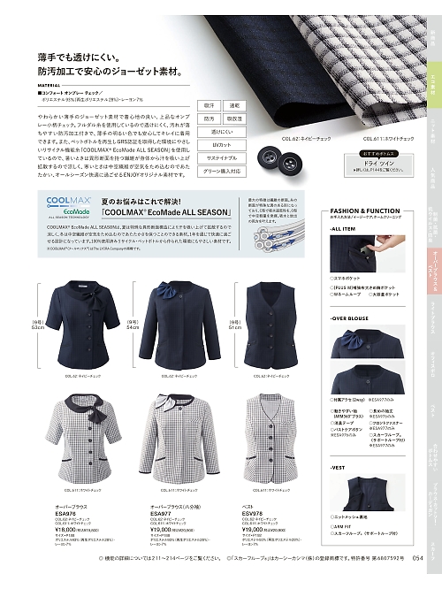 カーシー ENJOY(エンジョイ) CAREAN AMUS-NET HEARTGREEN,ESA976,オーバーブラウスの写真は2026最新カタログ54ページに掲載されています。