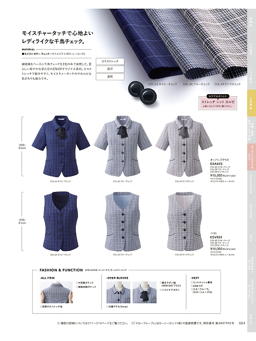 カーシー ENJOY(エンジョイ) CAREAN AMUS-NET HEARTGREEN,ESA923 オーバーブラウスの写真は2026最新オンラインカタログ64ページに掲載されています。