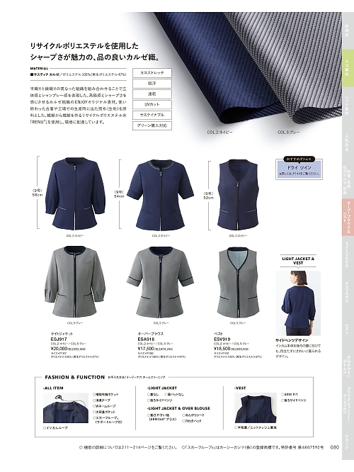 カーシー ENJOY(エンジョイ) CAREAN AMUS-NET HEARTGREEN,ESA918 オーバーブラウスの写真は2026最新オンラインカタログ80ページに掲載されています。