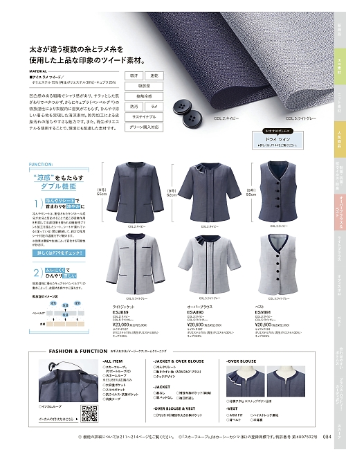 カーシー ENJOY(エンジョイ) CAREAN AMUS-NET HEARTGREEN,ESV891,ベスト(事務服)の写真は2026最新カタログ84ページに掲載されています。