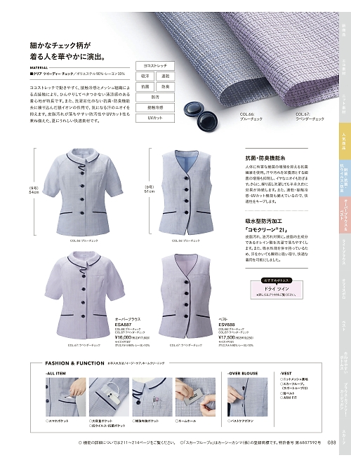 カーシー ENJOY(エンジョイ) CAREAN AMUS-NET HEARTGREEN,ESA887 オーバーブラウスの写真は2026最新オンラインカタログ88ページに掲載されています。