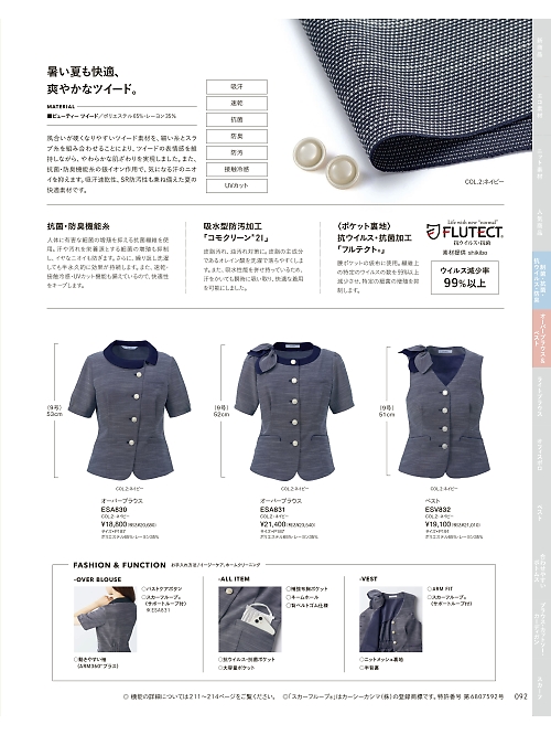 カーシー ENJOY(エンジョイ) CAREAN AMUS-NET HEARTGREEN,ESV832 ベスト(事務服)の写真は2026最新オンラインカタログ92ページに掲載されています。