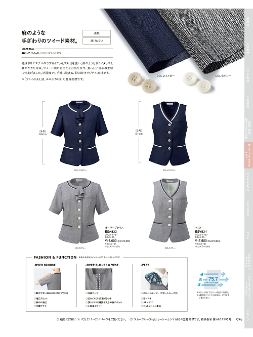 カーシー ENJOY(エンジョイ) CAREAN AMUS-NET HEARTGREEN,ESV834 ベスト(事務服)の写真は2026最新オンラインカタログ96ページに掲載されています。