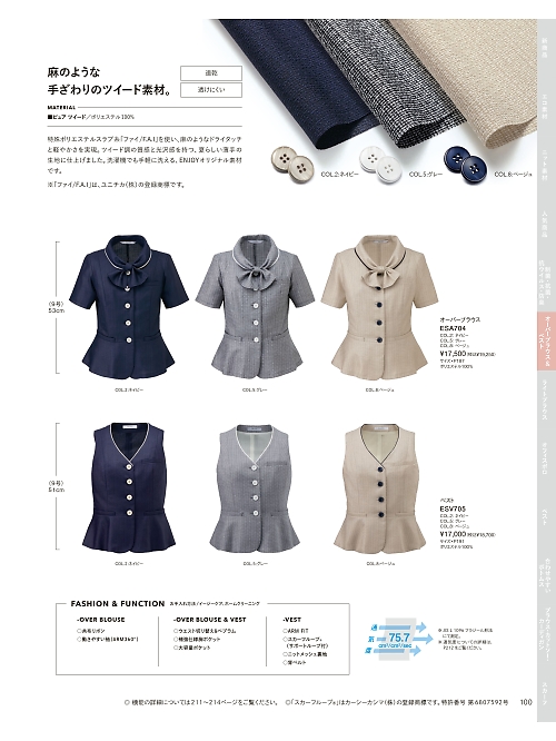 カーシー ENJOY(エンジョイ) CAREAN AMUS-NET HEARTGREEN,ESA704,オーバーブラウスの写真は2026最新のオンラインカタログの100ページに掲載されています。