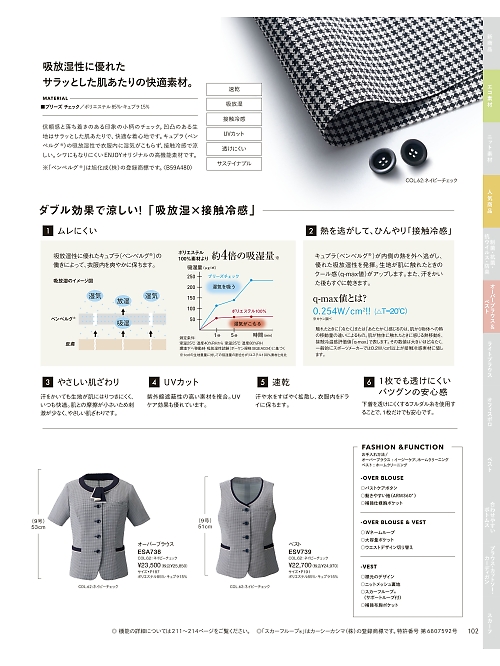 カーシー ENJOY(エンジョイ) CAREAN AMUS-NET HEARTGREEN,ESV739 ベスト(事務服)の写真は2026最新オンラインカタログ102ページに掲載されています。