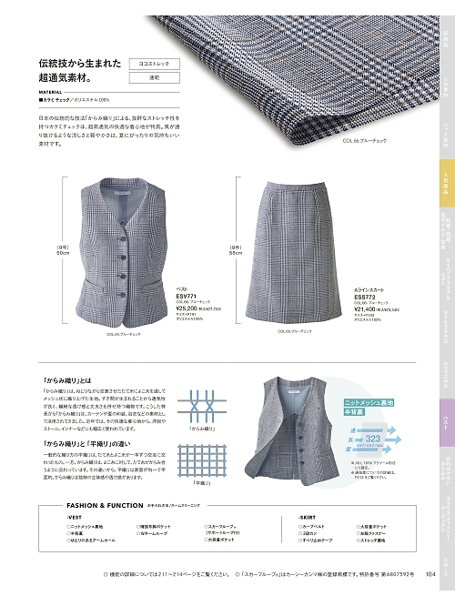 カーシー ENJOY(エンジョイ) CAREAN AMUS-NET HEARTGREEN,ESV771 ベスト(事務服)の写真は2026最新オンラインカタログ104ページに掲載されています。