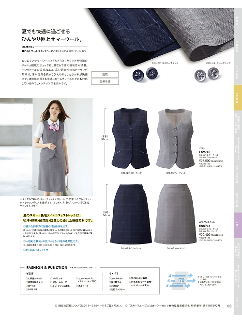 カーシー ENJOY(エンジョイ) CAREAN AMUS-NET HEARTGREEN,ESS741 Aラインスカートの写真は2026最新オンラインカタログ108ページに掲載されています。