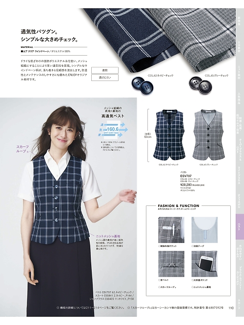 カーシー ENJOY(エンジョイ) CAREAN AMUS-NET HEARTGREEN,ESV707,ベスト(事務服)の写真は2026最新のオンラインカタログの110ページに掲載されています。