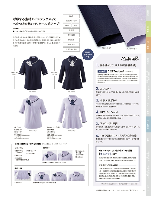 カーシー ENJOY(エンジョイ) CAREAN AMUS-NET HEARTGREEN,ESP979,ポロシャツの写真は2026最新カタログ118ページに掲載されています。