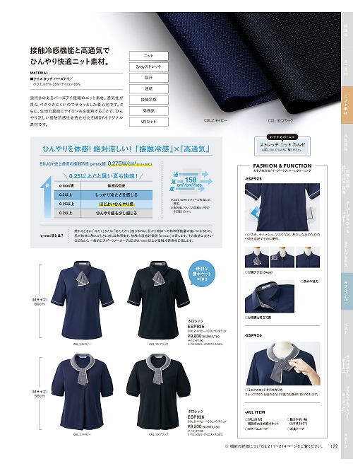 カーシー ENJOY(エンジョイ) CAREAN AMUS-NET HEARTGREEN,ESP925,ポロシャツ(事務服)の写真は2026最新カタログ122ページに掲載されています。