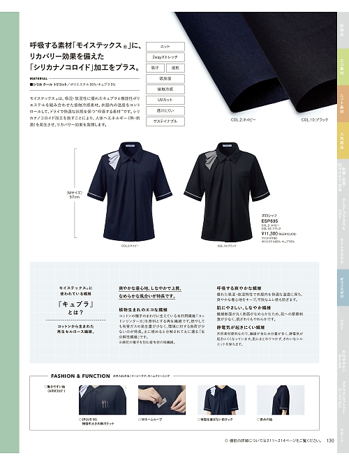 カーシー ENJOY(エンジョイ) CAREAN AMUS-NET HEARTGREEN,ESP835 ポロシャツの写真は2026最新オンラインカタログ130ページに掲載されています。