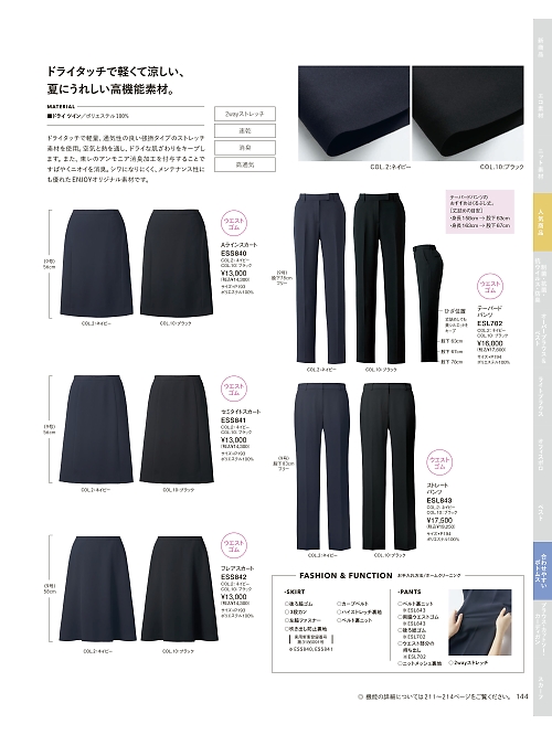 カーシー ENJOY(エンジョイ) CAREAN AMUS-NET HEARTGREEN,ESL702 テーパードパンツの写真は2026最新オンラインカタログ144ページに掲載されています。