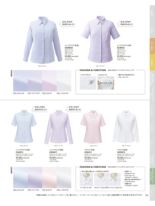 カーシー ENJOY(エンジョイ) CAREAN AMUS-NET HEARTGREEN,ESB929 半袖ブラウスの写真は2026最新オンラインカタログ156ページに掲載されています。