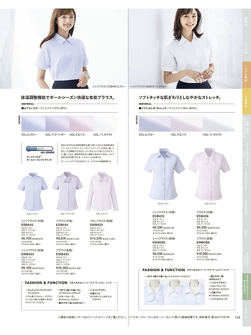 カーシー ENJOY(エンジョイ) CAREAN AMUS-NET HEARTGREEN,ESB444,ブラウス(半袖)の写真は2026最新のオンラインカタログの158ページに掲載されています。