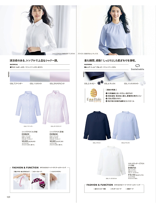 カーシー ENJOY(エンジョイ) CAREAN AMUS-NET HEARTGREEN,EWB755 長袖ブラウスの写真は2026最新オンラインカタログ159ページに掲載されています。