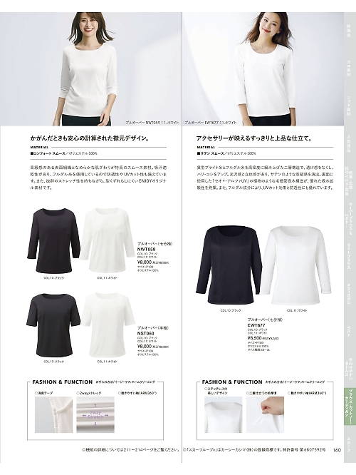 カーシー ENJOY(エンジョイ) CAREAN AMUS-NET HEARTGREEN,NST060 プルオーバー(半袖)の写真は2026最新オンラインカタログ160ページに掲載されています。