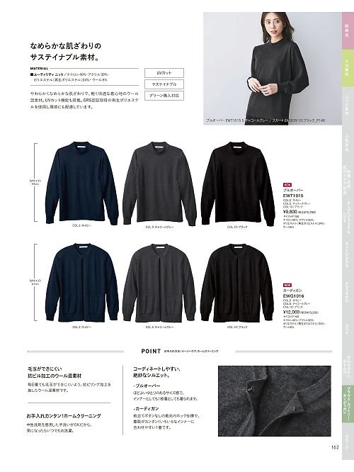 カーシー ENJOY(エンジョイ) CAREAN AMUS-NET HEARTGREEN,EWT1015,プルオーバーの写真は2026最新カタログ162ページに掲載されています。