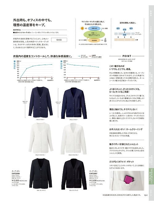 カーシー ENJOY(エンジョイ) CAREAN AMUS-NET HEARTGREEN,EWG897 カーディガンの写真は2026最新オンラインカタログ164ページに掲載されています。