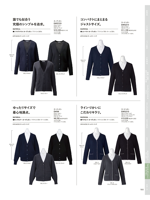 カーシー ENJOY(エンジョイ) CAREAN AMUS-NET HEARTGREEN,EW99,カーディガンの写真は2026最新のオンラインカタログの166ページに掲載されています。