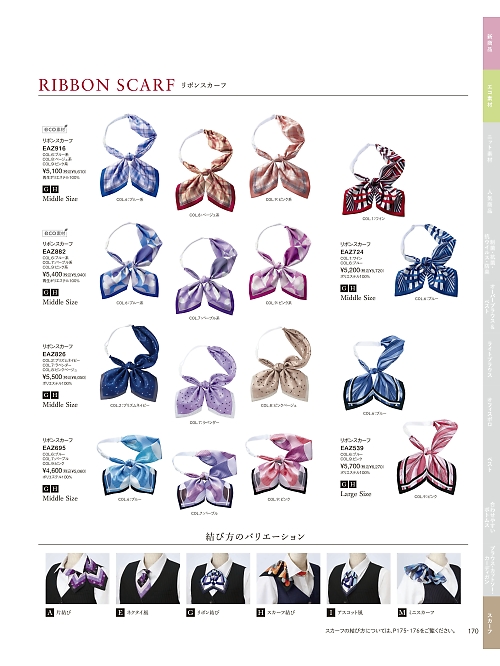 カーシー ENJOY(エンジョイ) CAREAN AMUS-NET HEARTGREEN,EAZ695 スカーフの写真は2026最新オンラインカタログ170ページに掲載されています。