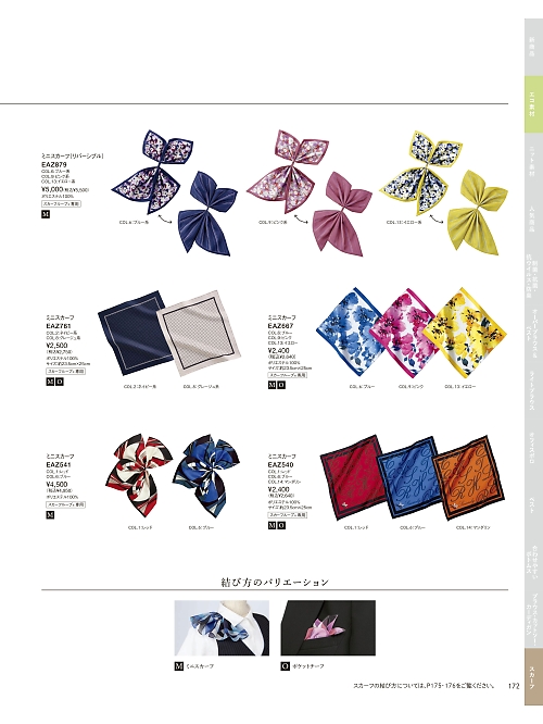 カーシー ENJOY(エンジョイ) CAREAN AMUS-NET HEARTGREEN,EAZ667 ミニスカーフの写真は2026最新オンラインカタログ172ページに掲載されています。