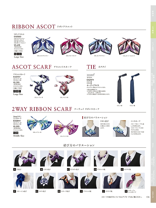 カーシー ENJOY(エンジョイ) CAREAN AMUS-NET HEARTGREEN,EAZ844,2WEYリボンミニスカーフの写真は2026最新カタログ174ページに掲載されています。