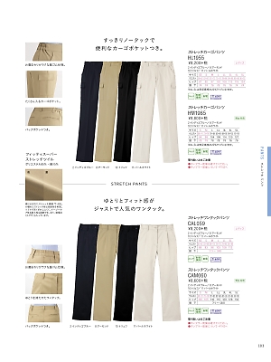 カーシー ENJOY(エンジョイ) CAREAN AMUS-NET HEARTGREEN,HM1965,ストレッチカーゴパンツの写真は2019最新カタログ103ページに掲載されています。