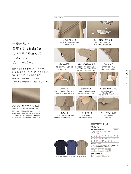 カーシー ENJOY(エンジョイ) CAREAN AMUS-NET HEARTGREEN,HST019 半袖プルオーバーの写真は2024最新オンラインカタログ7ページに掲載されています。