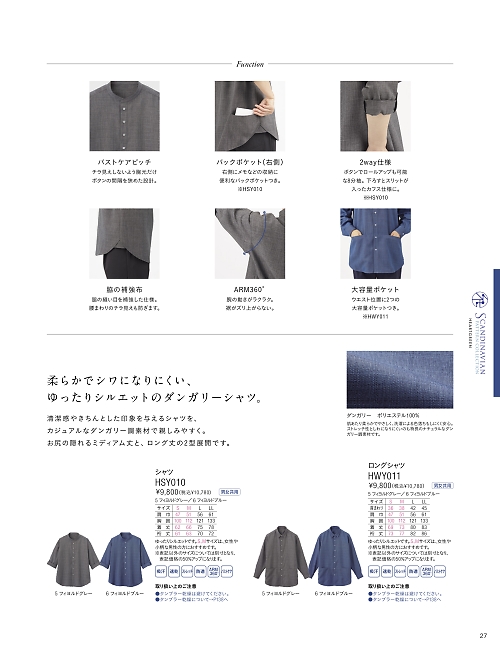 カーシー ENJOY(エンジョイ) CAREAN AMUS-NET HEARTGREEN,HWY011 ロングシャツの写真は2024最新オンラインカタログ27ページに掲載されています。