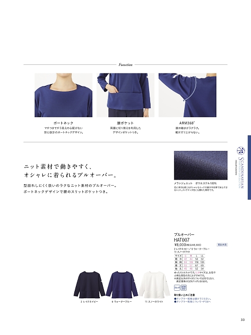 カーシー ENJOY(エンジョイ) CAREAN AMUS-NET HEARTGREEN,HAT007 プルオーバーの写真は2024最新オンラインカタログ33ページに掲載されています。