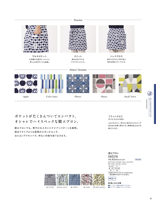 カーシー ENJOY(エンジョイ) CAREAN AMUS-NET HEARTGREEN,HAE016 腰エプロンの写真は2024最新オンラインカタログ41ページに掲載されています。