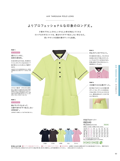 カーシー ENJOY(エンジョイ) CAREAN AMUS-NET HEARTGREEN,HM2449,ポロシャツの写真は2024最新のオンラインカタログの63ページに掲載されています。